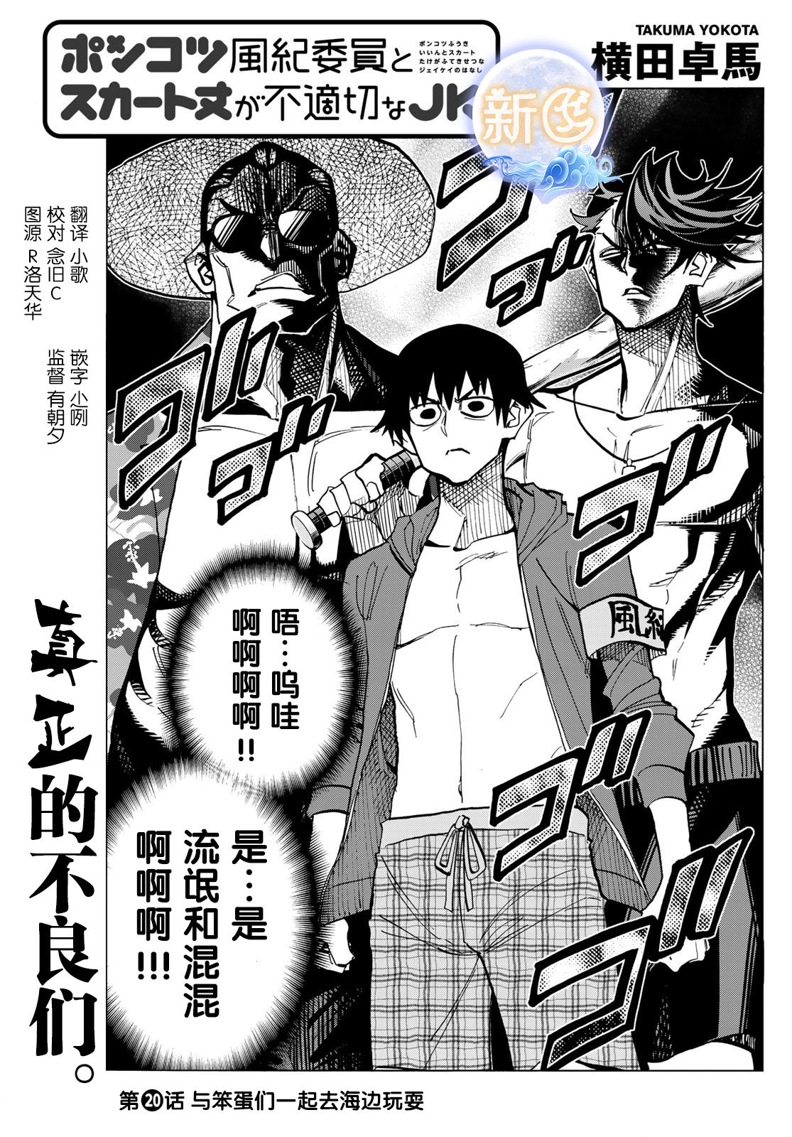 一根筋的风纪委员与裙长不当的JK韩漫全集-第20话无删减无遮挡章节图片 