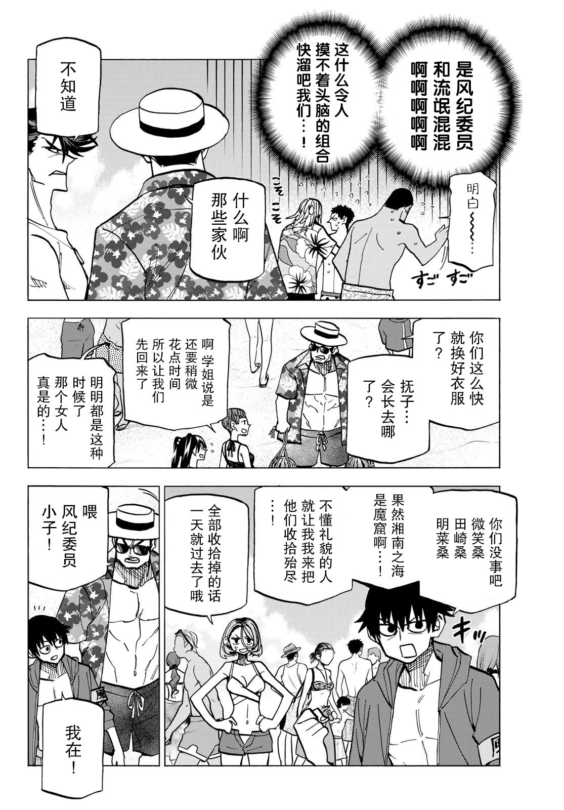 一根筋的风纪委员与裙长不当的JK韩漫全集-第20话无删减无遮挡章节图片 