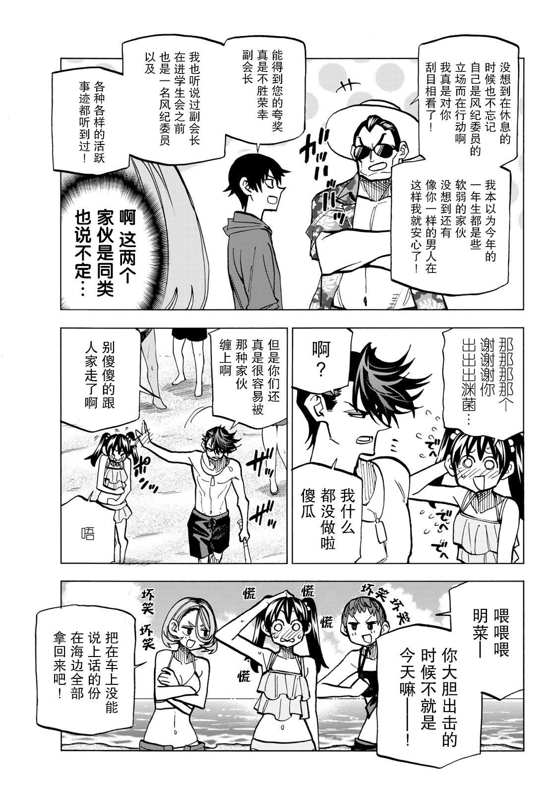 一根筋的风纪委员与裙长不当的JK韩漫全集-第20话无删减无遮挡章节图片 