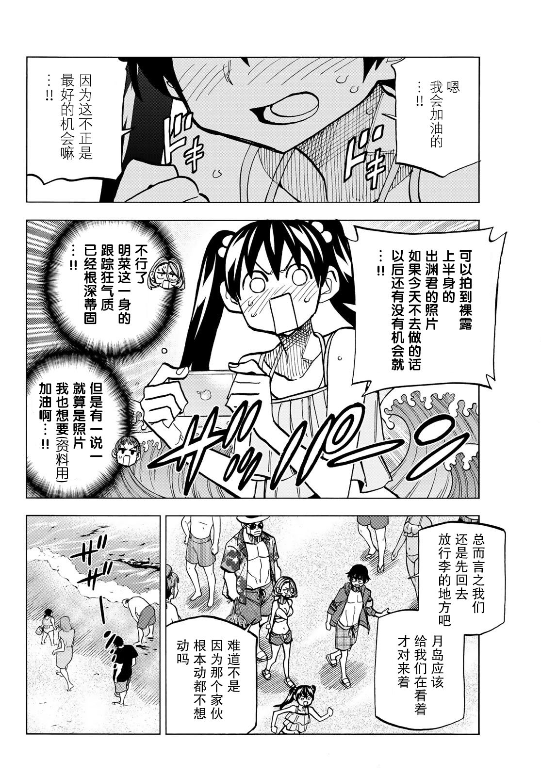 一根筋的风纪委员与裙长不当的JK韩漫全集-第20话无删减无遮挡章节图片 