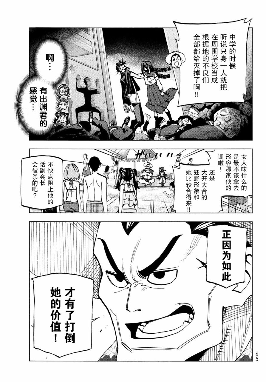 一根筋的风纪委员与裙长不当的JK韩漫全集-第21话无删减无遮挡章节图片 