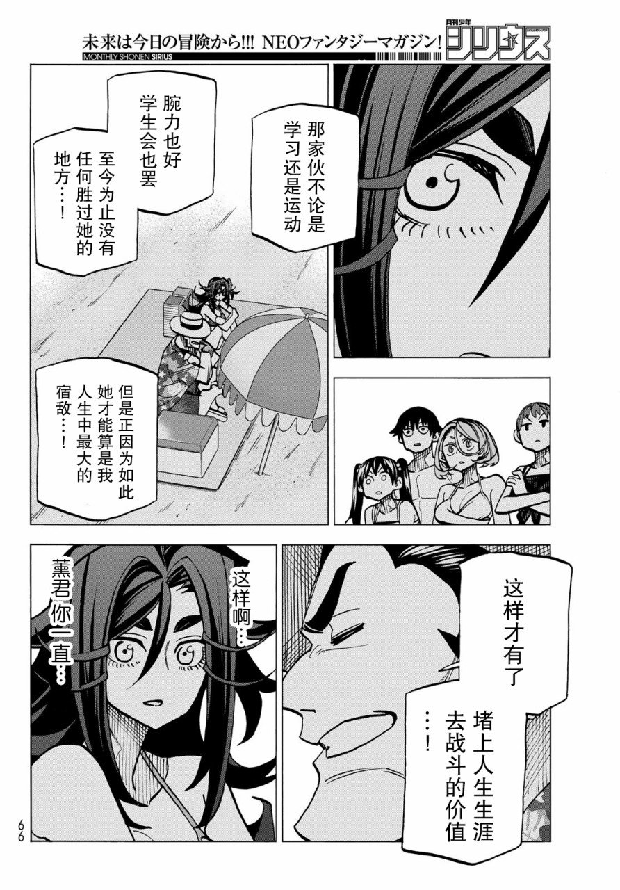 一根筋的风纪委员与裙长不当的JK韩漫全集-第21话无删减无遮挡章节图片 