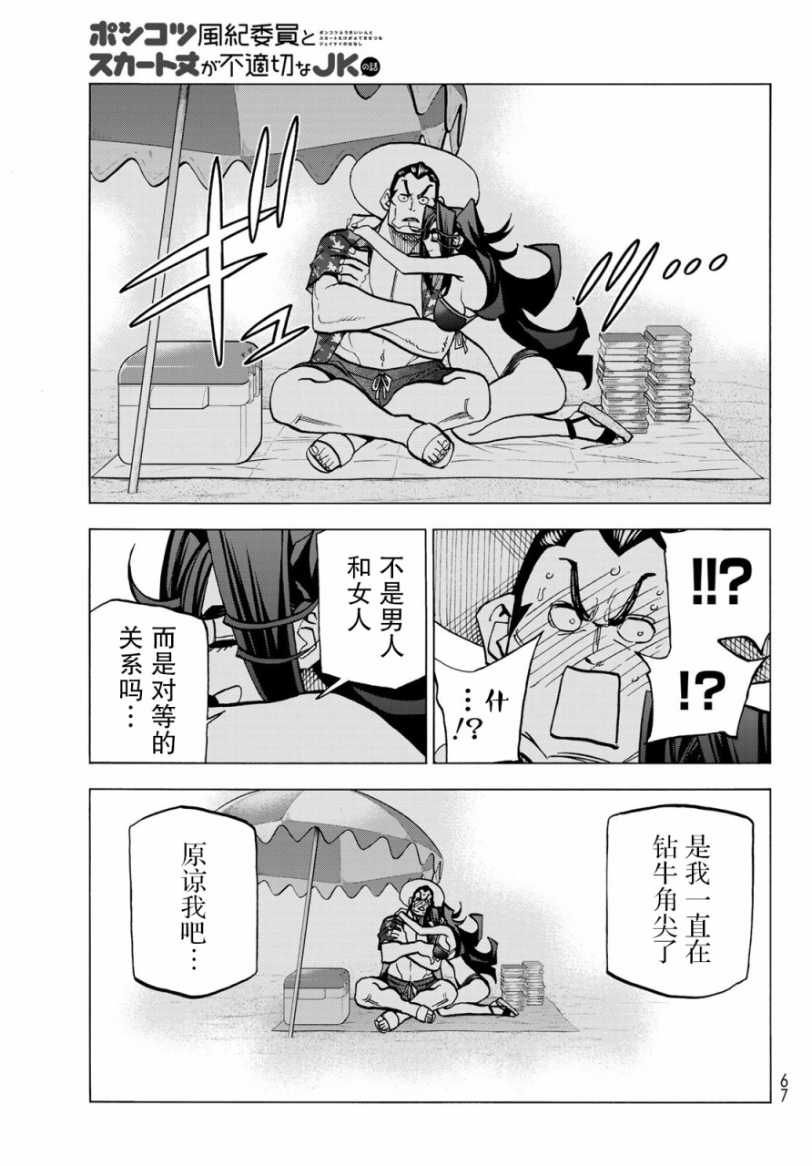 一根筋的风纪委员与裙长不当的JK韩漫全集-第21话无删减无遮挡章节图片 