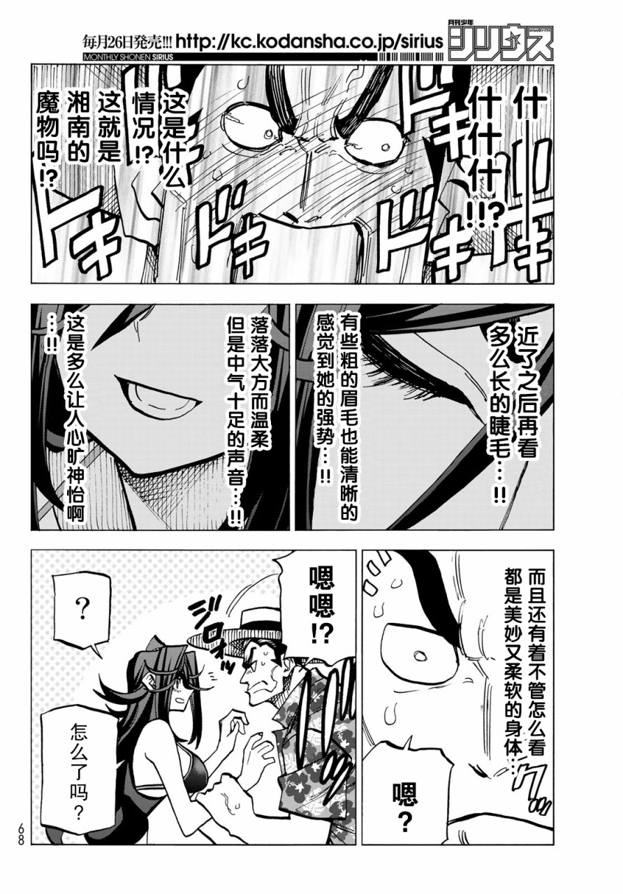 一根筋的风纪委员与裙长不当的JK韩漫全集-第21话无删减无遮挡章节图片 