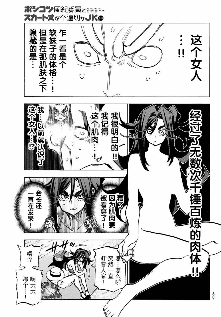 一根筋的风纪委员与裙长不当的JK韩漫全集-第21话无删减无遮挡章节图片 