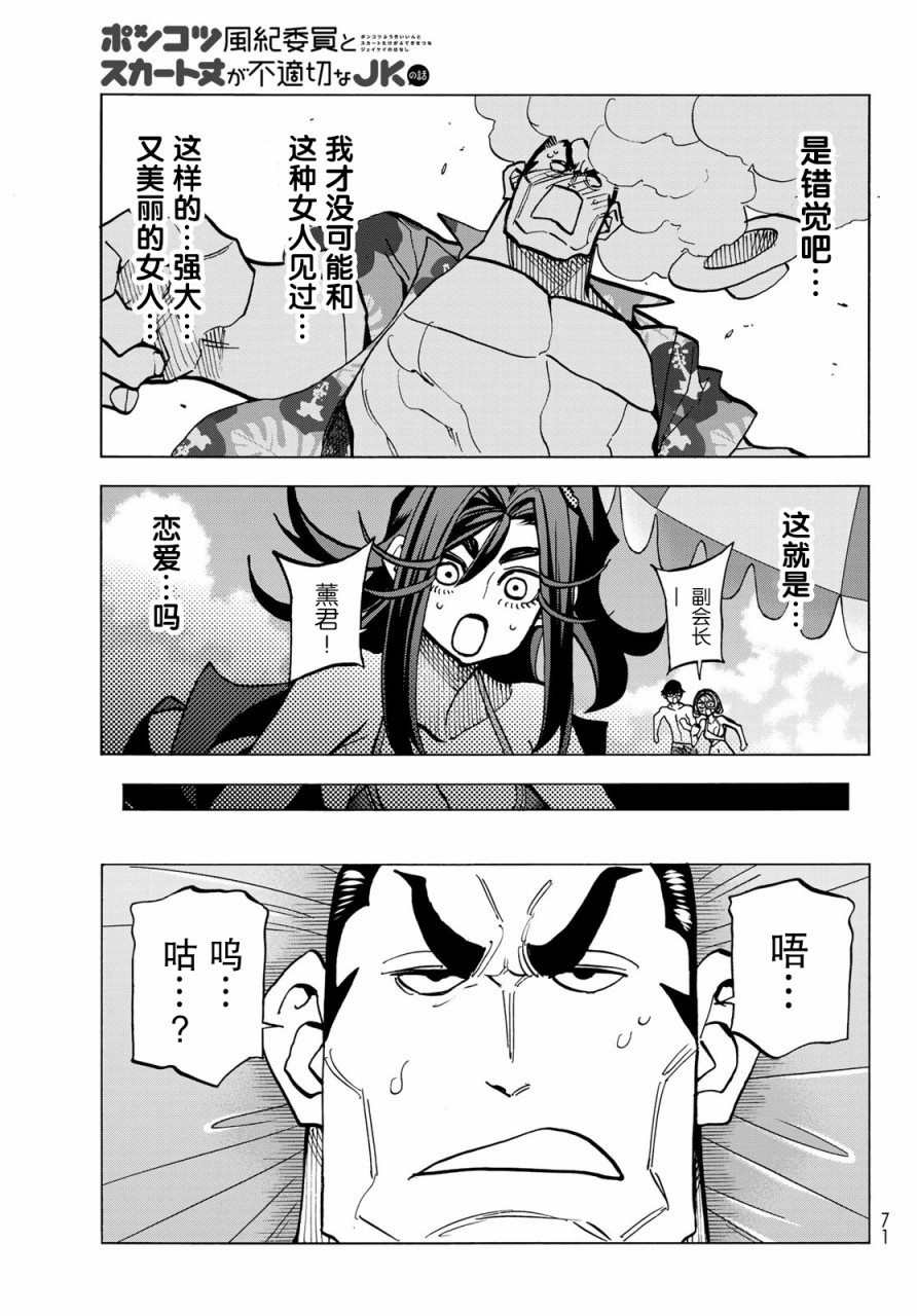 一根筋的风纪委员与裙长不当的JK韩漫全集-第21话无删减无遮挡章节图片 