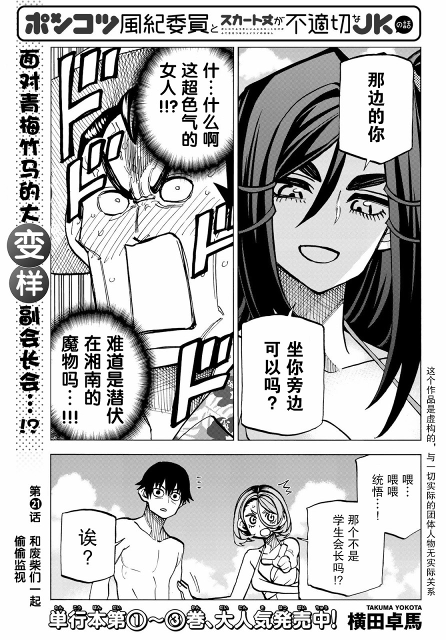 一根筋的风纪委员与裙长不当的JK韩漫全集-第21话无删减无遮挡章节图片 