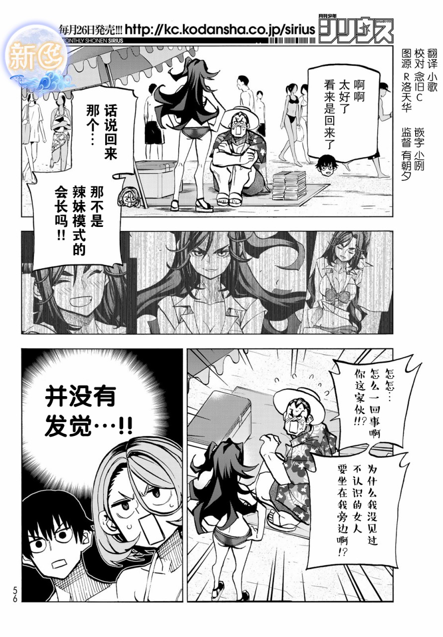 一根筋的风纪委员与裙长不当的JK韩漫全集-第21话无删减无遮挡章节图片 
