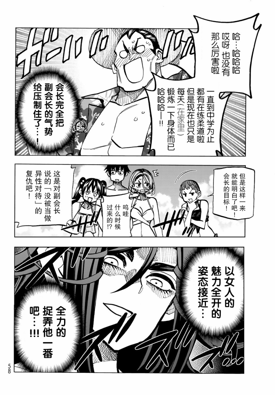 一根筋的风纪委员与裙长不当的JK韩漫全集-第21话无删减无遮挡章节图片 