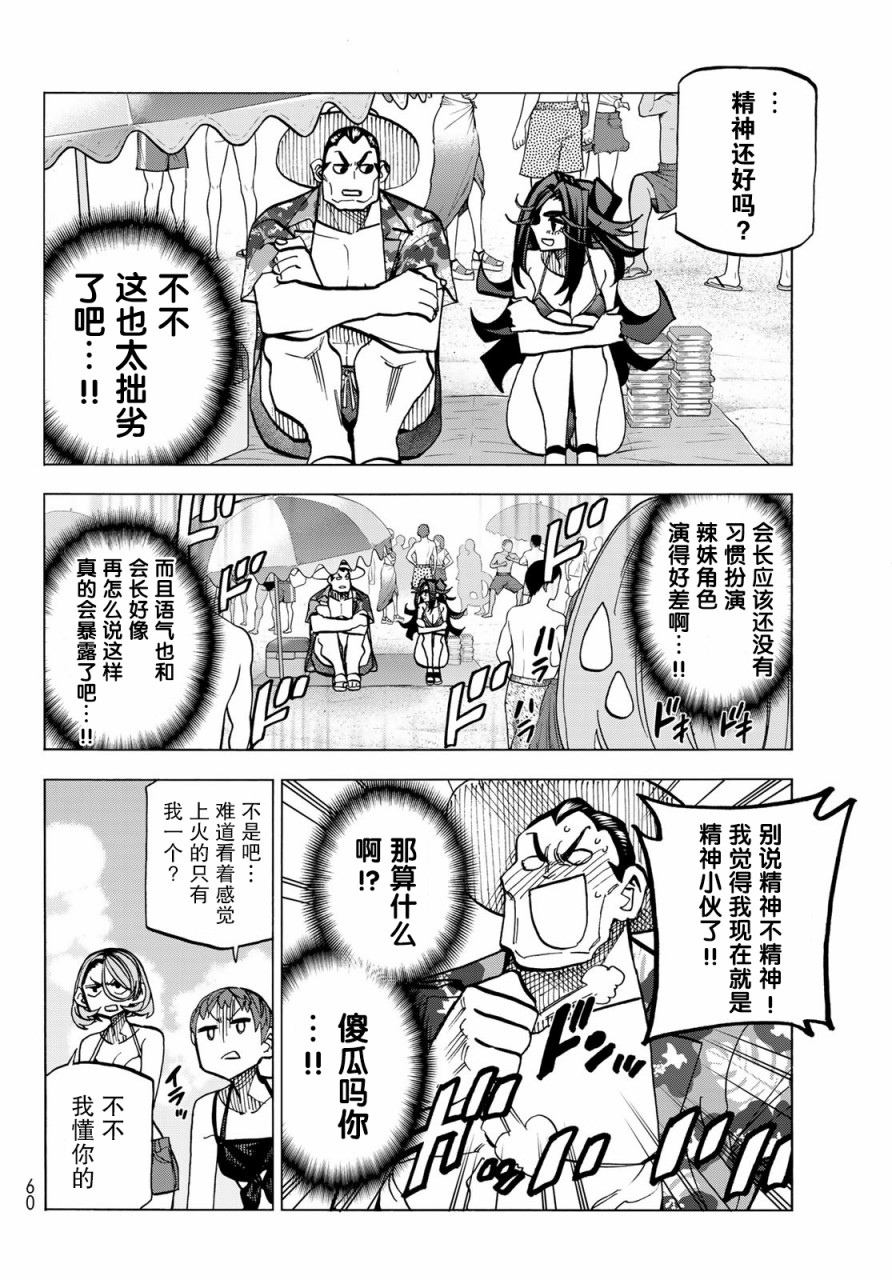 一根筋的风纪委员与裙长不当的JK韩漫全集-第21话无删减无遮挡章节图片 