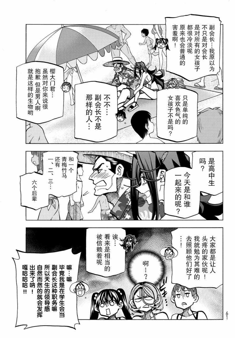 一根筋的风纪委员与裙长不当的JK韩漫全集-第21话无删减无遮挡章节图片 