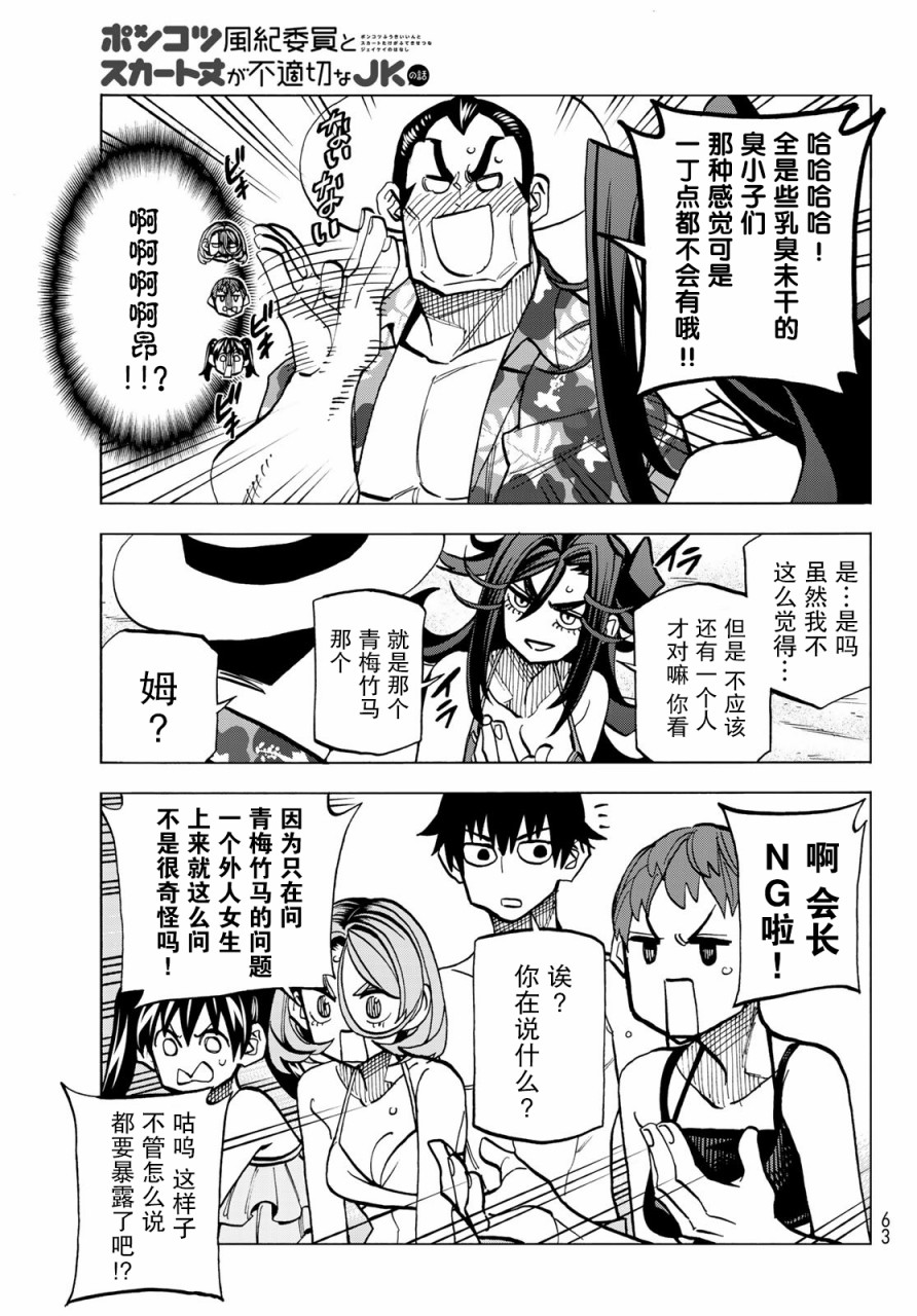 一根筋的风纪委员与裙长不当的JK韩漫全集-第21话无删减无遮挡章节图片 