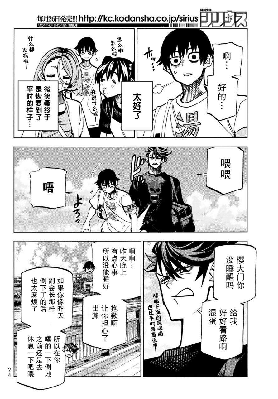 一根筋的风纪委员与裙长不当的JK韩漫全集-第23话无删减无遮挡章节图片 