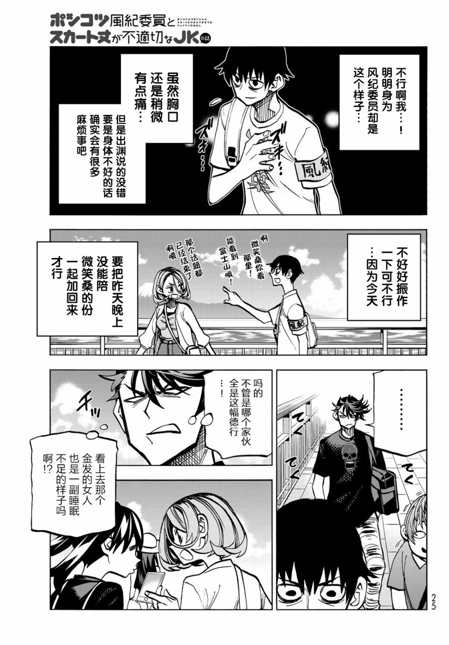 一根筋的风纪委员与裙长不当的JK韩漫全集-第23话无删减无遮挡章节图片 