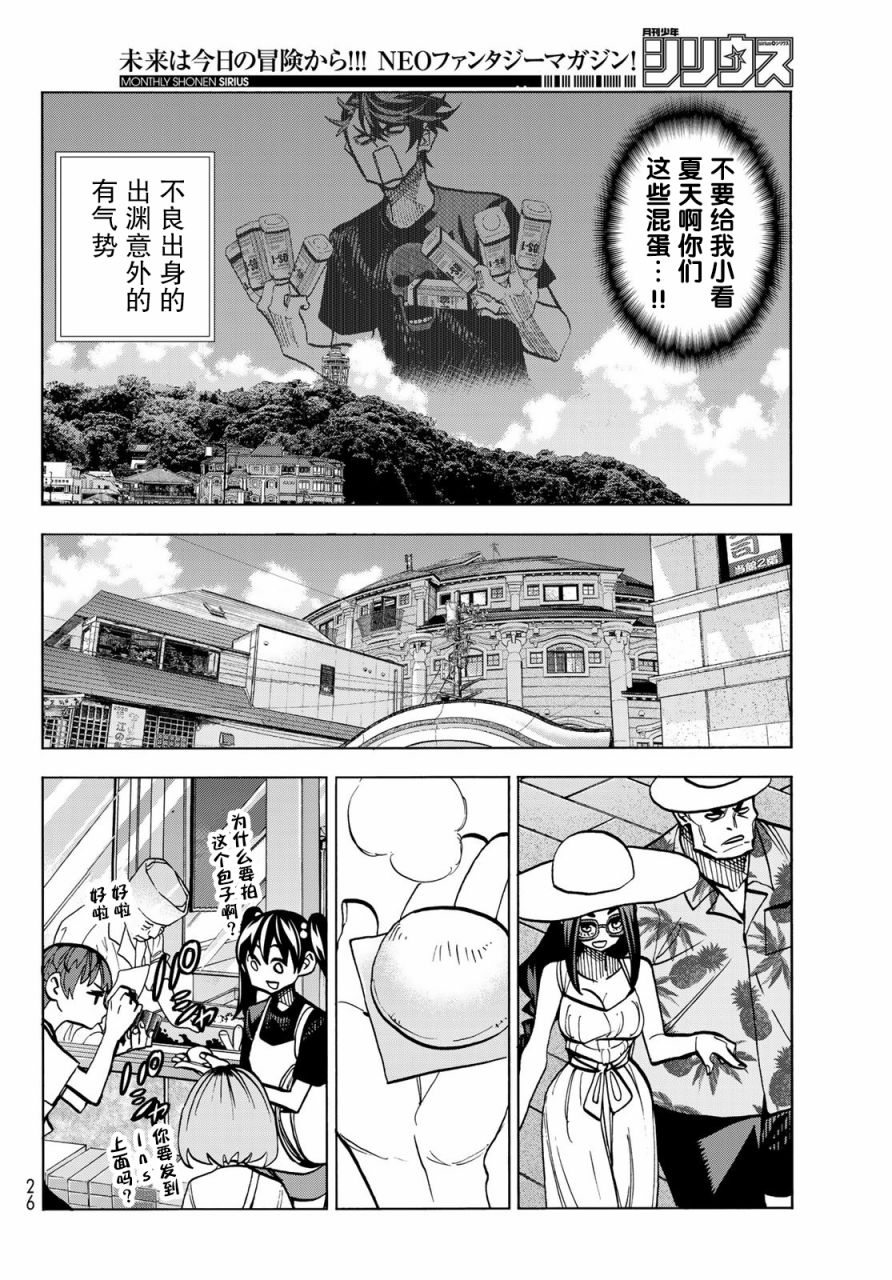 一根筋的风纪委员与裙长不当的JK韩漫全集-第23话无删减无遮挡章节图片 