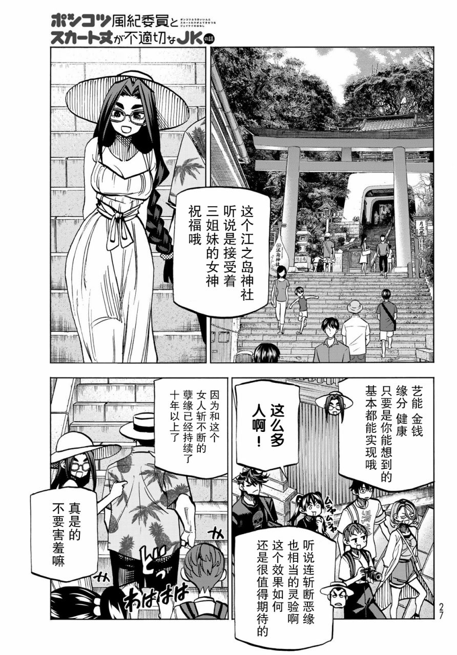 一根筋的风纪委员与裙长不当的JK韩漫全集-第23话无删减无遮挡章节图片 