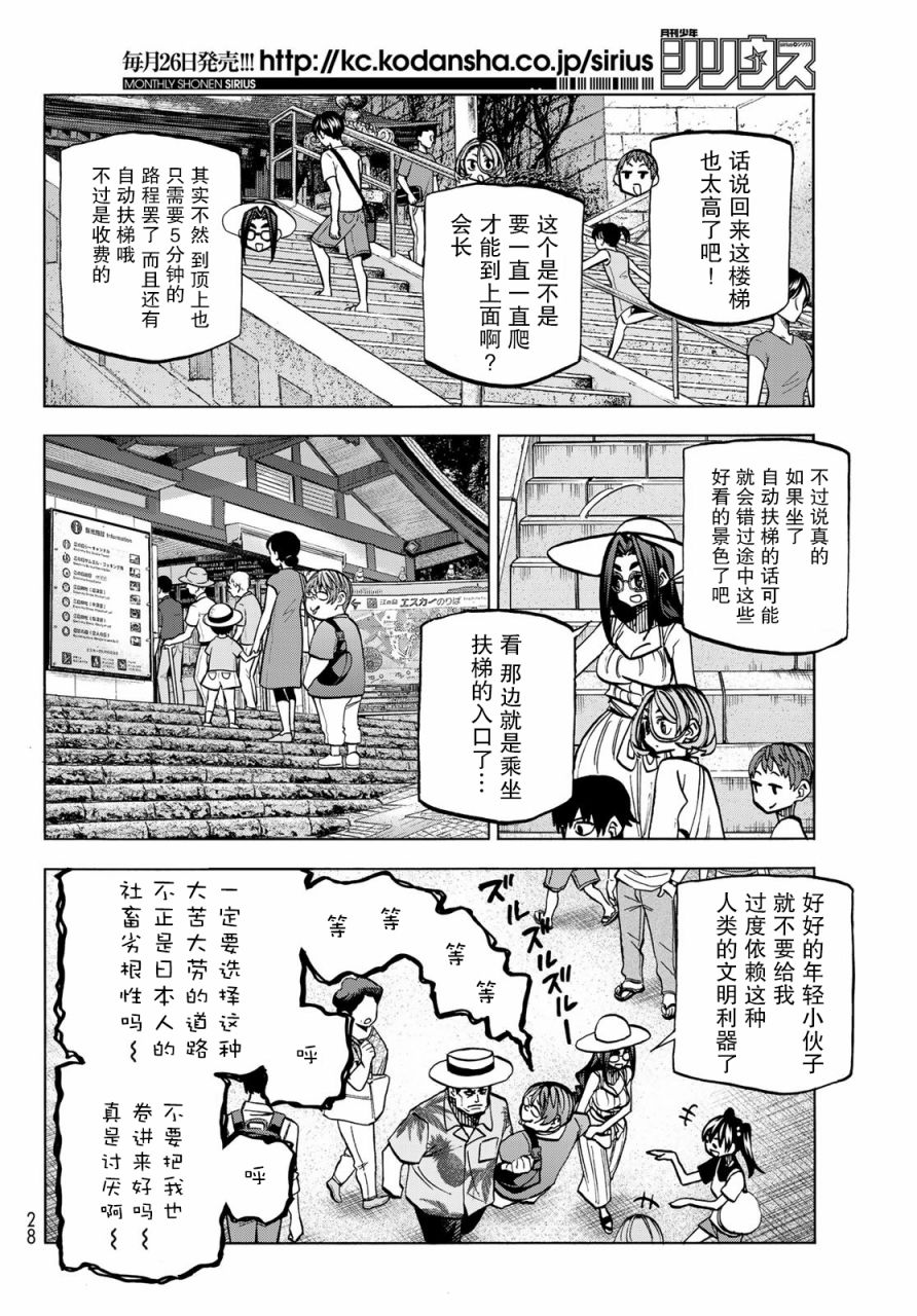 一根筋的风纪委员与裙长不当的JK韩漫全集-第23话无删减无遮挡章节图片 