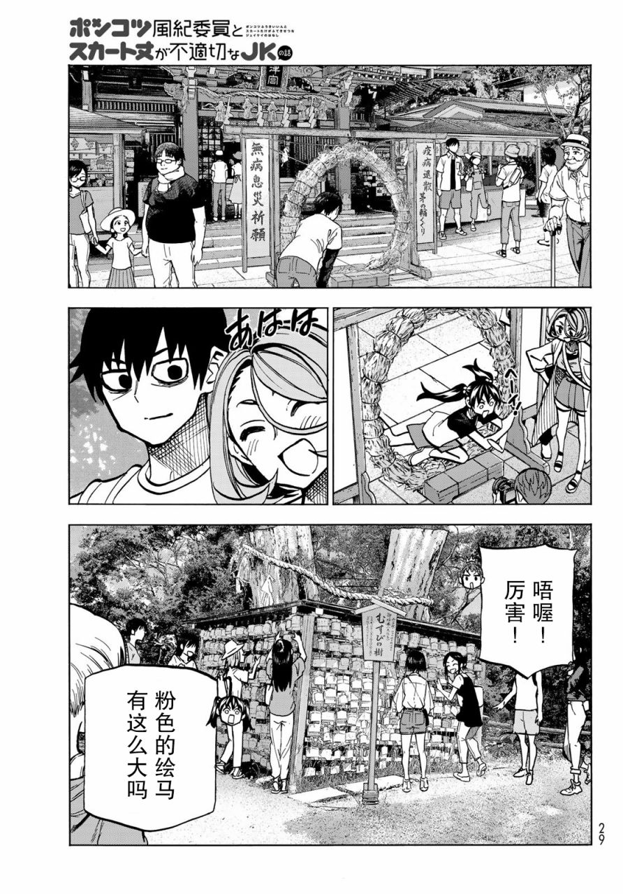 一根筋的风纪委员与裙长不当的JK韩漫全集-第23话无删减无遮挡章节图片 