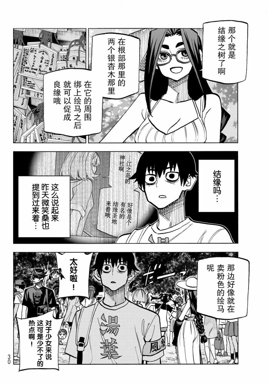 一根筋的风纪委员与裙长不当的JK韩漫全集-第23话无删减无遮挡章节图片 