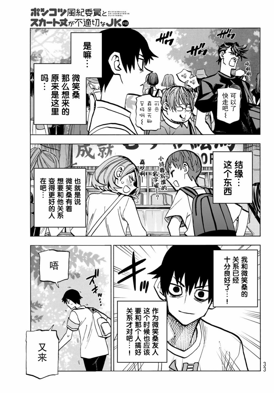 一根筋的风纪委员与裙长不当的JK韩漫全集-第23话无删减无遮挡章节图片 