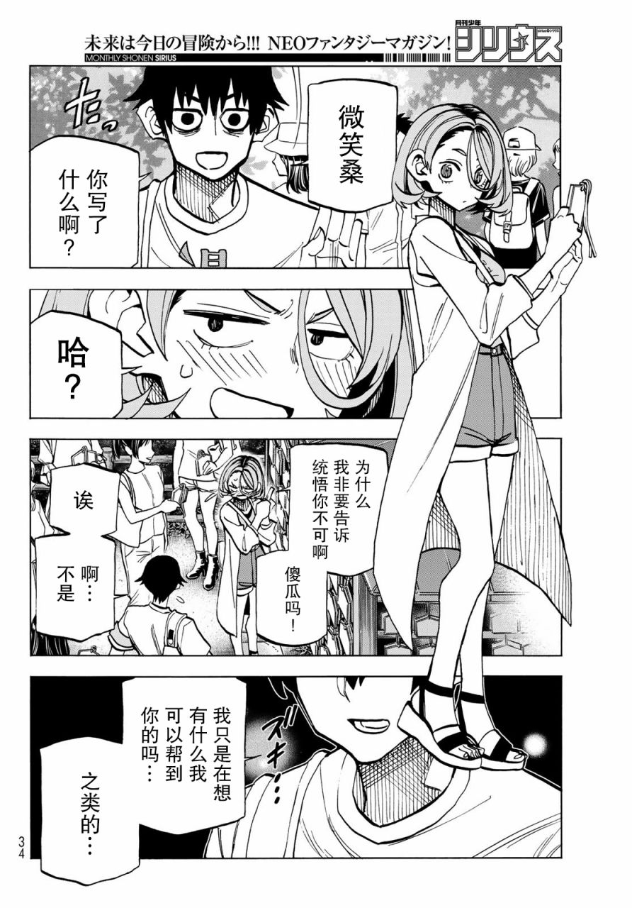 一根筋的风纪委员与裙长不当的JK韩漫全集-第23话无删减无遮挡章节图片 