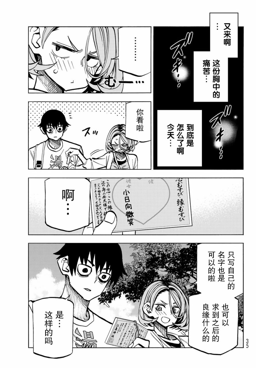 一根筋的风纪委员与裙长不当的JK韩漫全集-第23话无删减无遮挡章节图片 