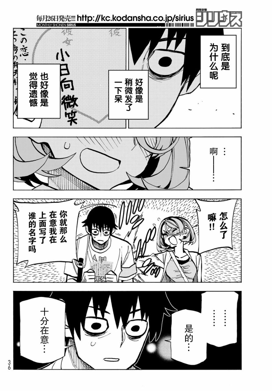 一根筋的风纪委员与裙长不当的JK韩漫全集-第23话无删减无遮挡章节图片 