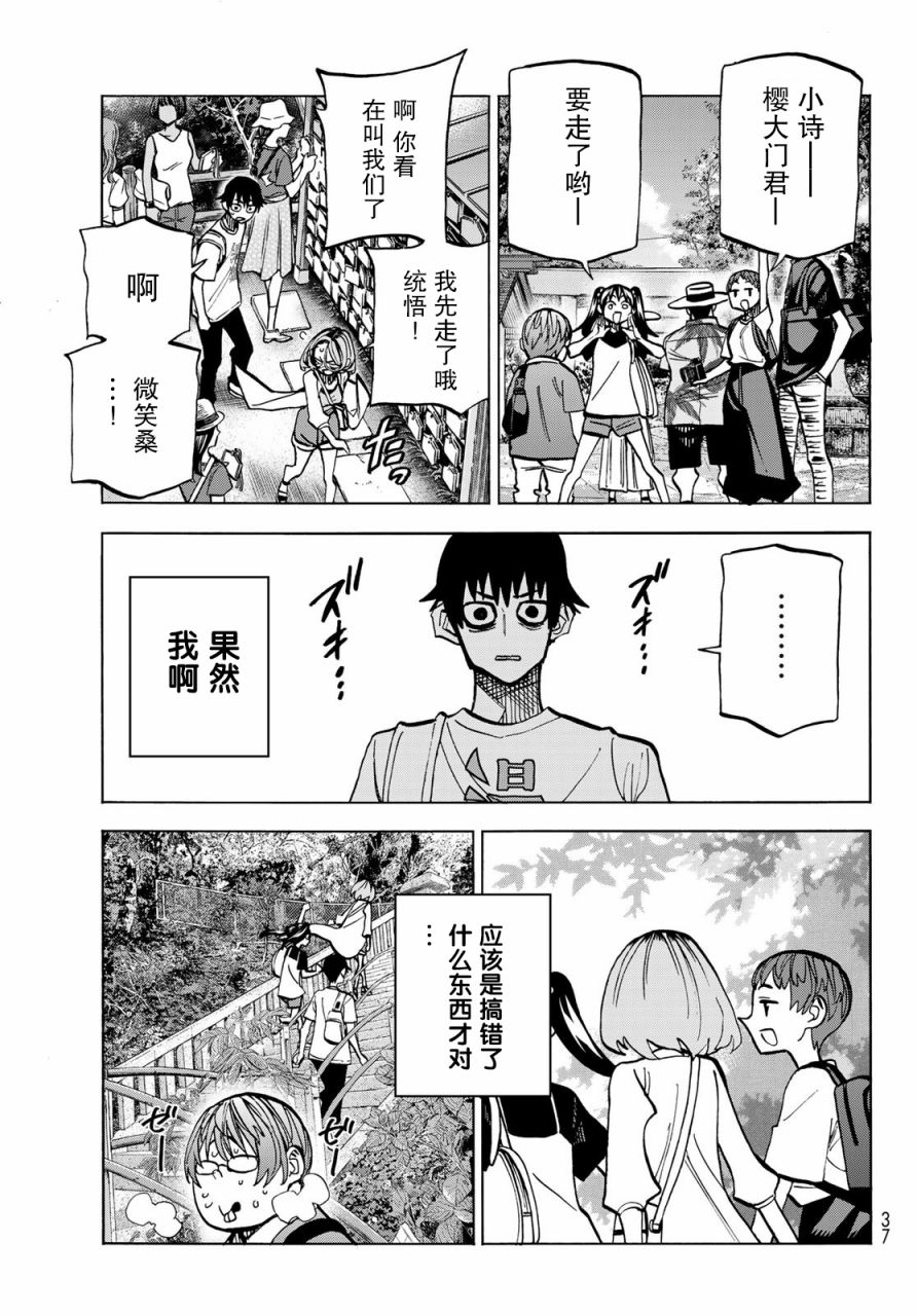 一根筋的风纪委员与裙长不当的JK韩漫全集-第23话无删减无遮挡章节图片 