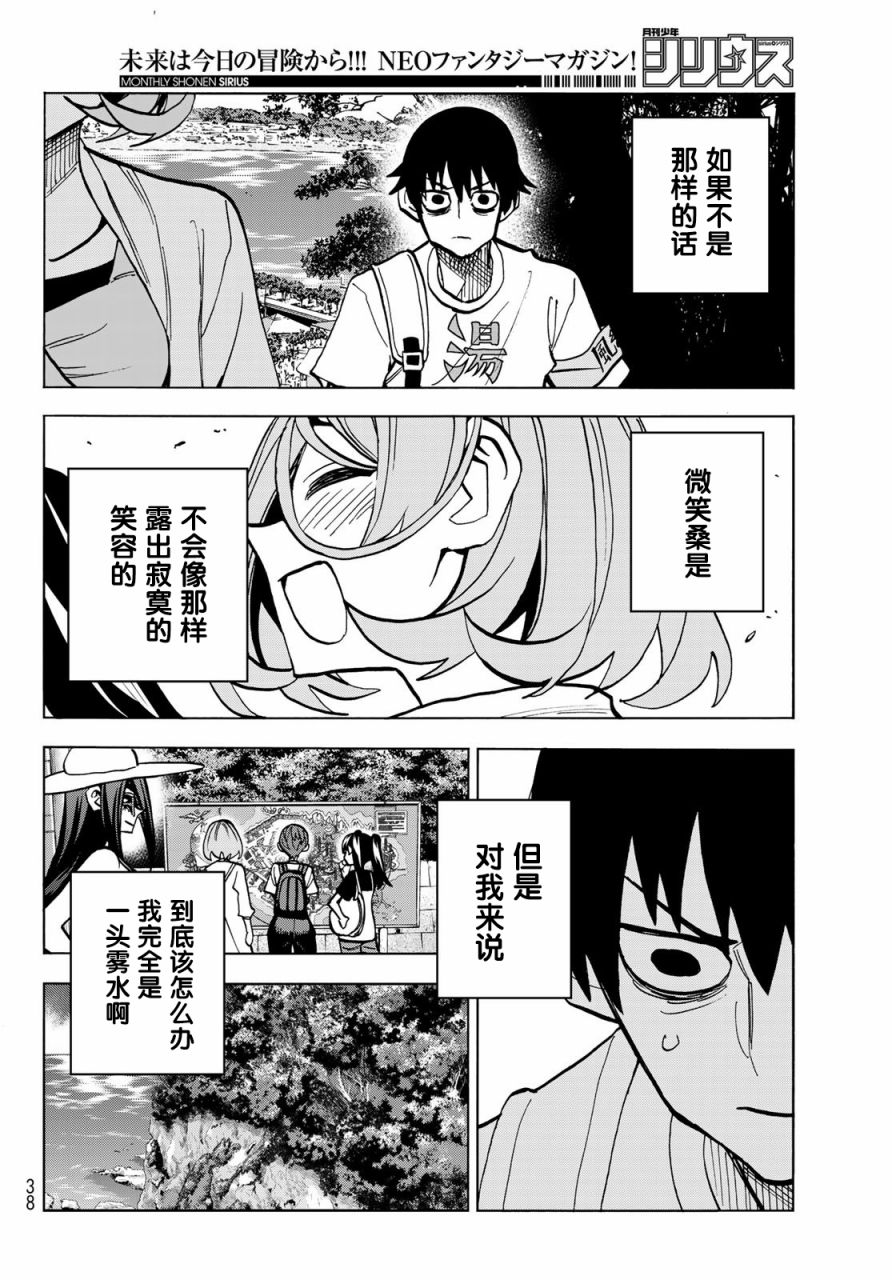 一根筋的风纪委员与裙长不当的JK韩漫全集-第23话无删减无遮挡章节图片 