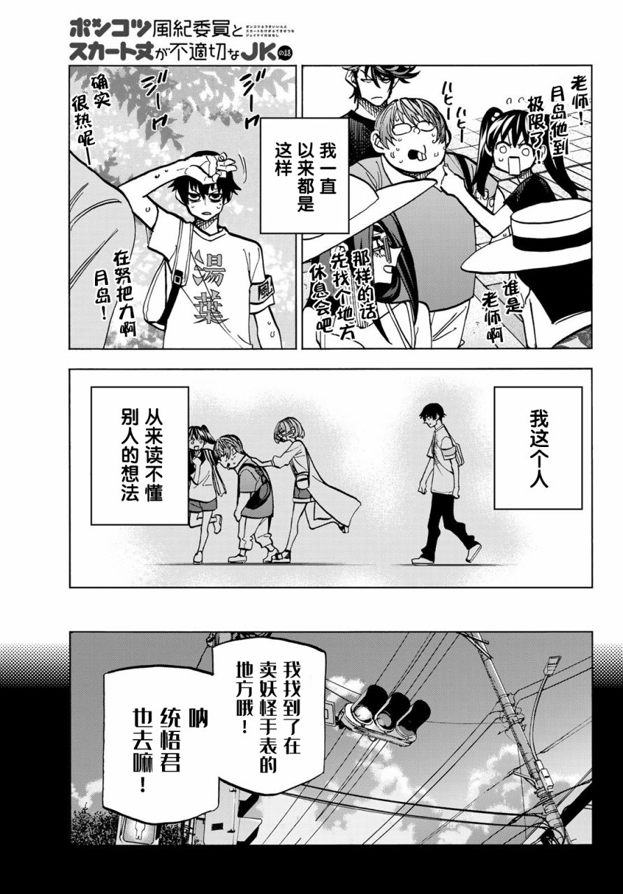 一根筋的风纪委员与裙长不当的JK韩漫全集-第23话无删减无遮挡章节图片 