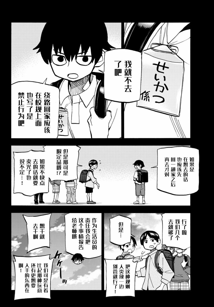 一根筋的风纪委员与裙长不当的JK韩漫全集-第23话无删减无遮挡章节图片 