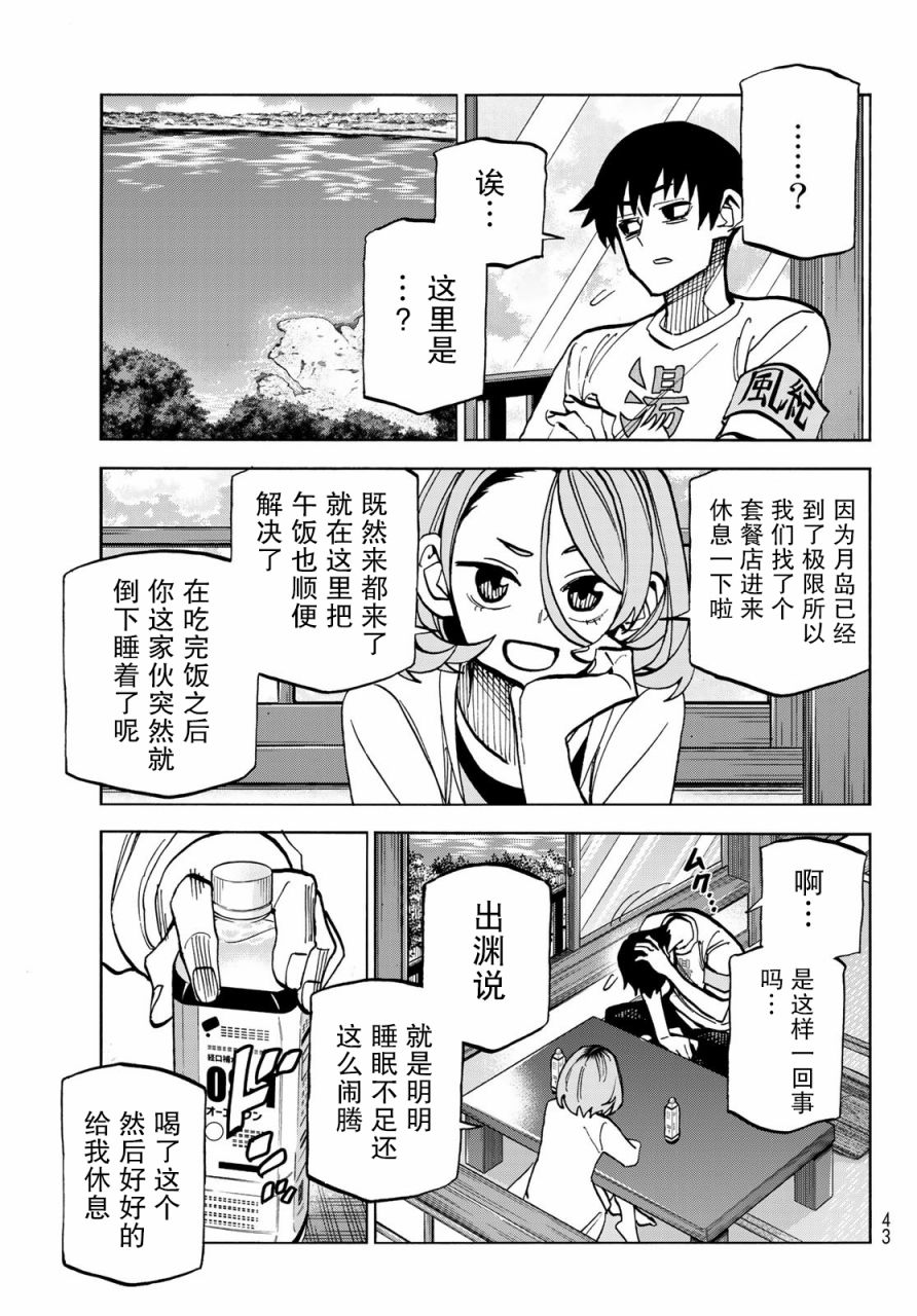 一根筋的风纪委员与裙长不当的JK韩漫全集-第23话无删减无遮挡章节图片 