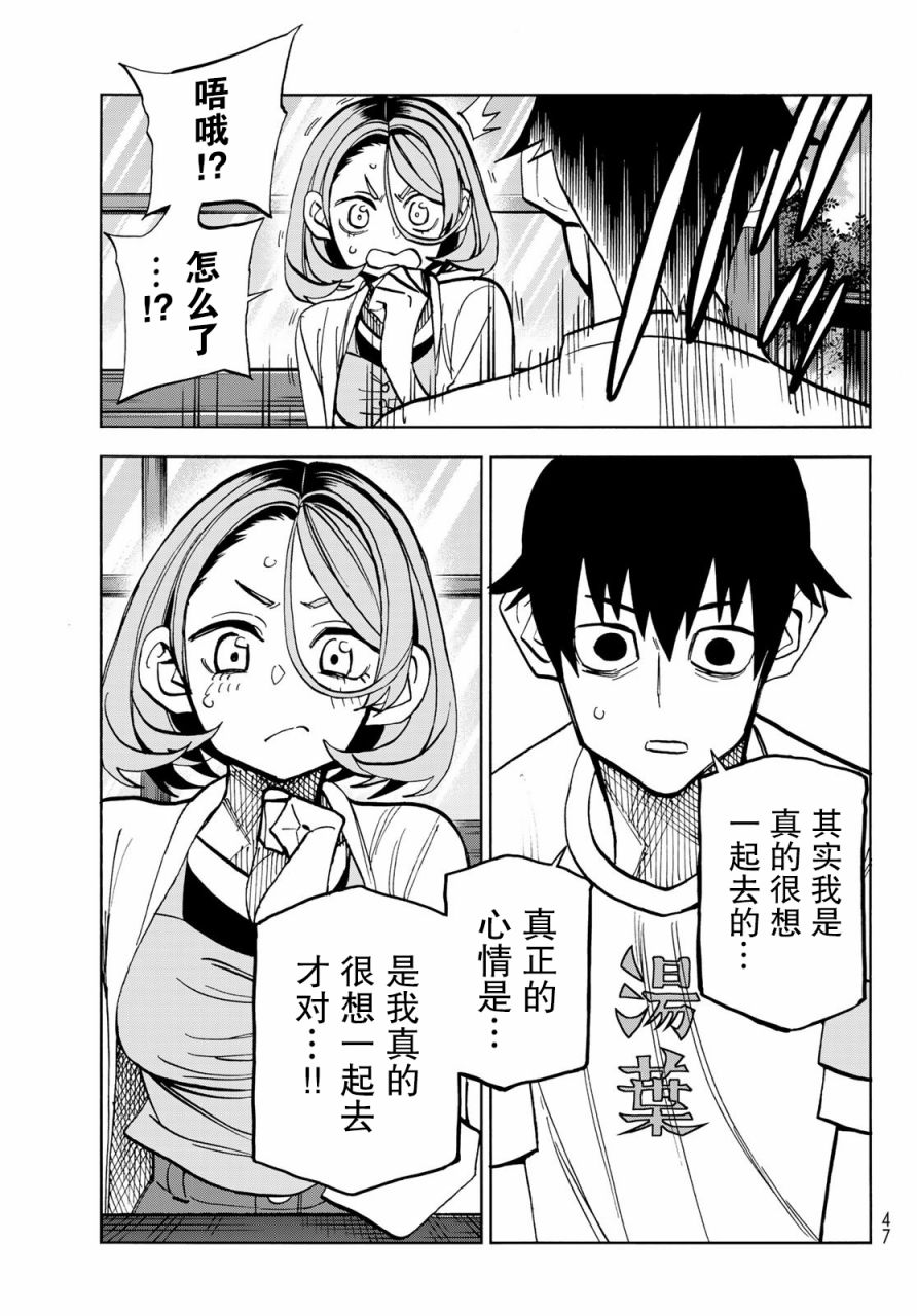 一根筋的风纪委员与裙长不当的JK韩漫全集-第23话无删减无遮挡章节图片 