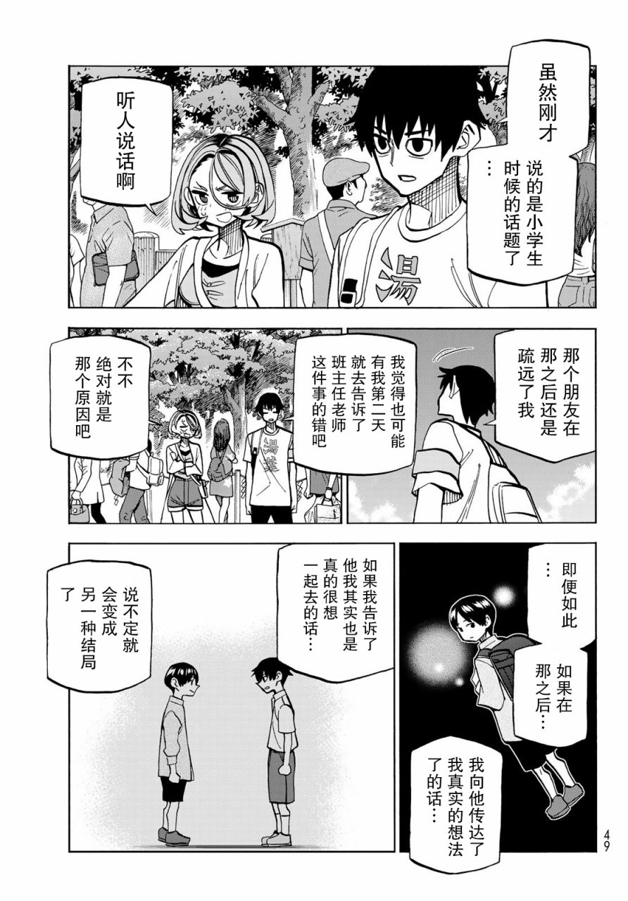 一根筋的风纪委员与裙长不当的JK韩漫全集-第23话无删减无遮挡章节图片 