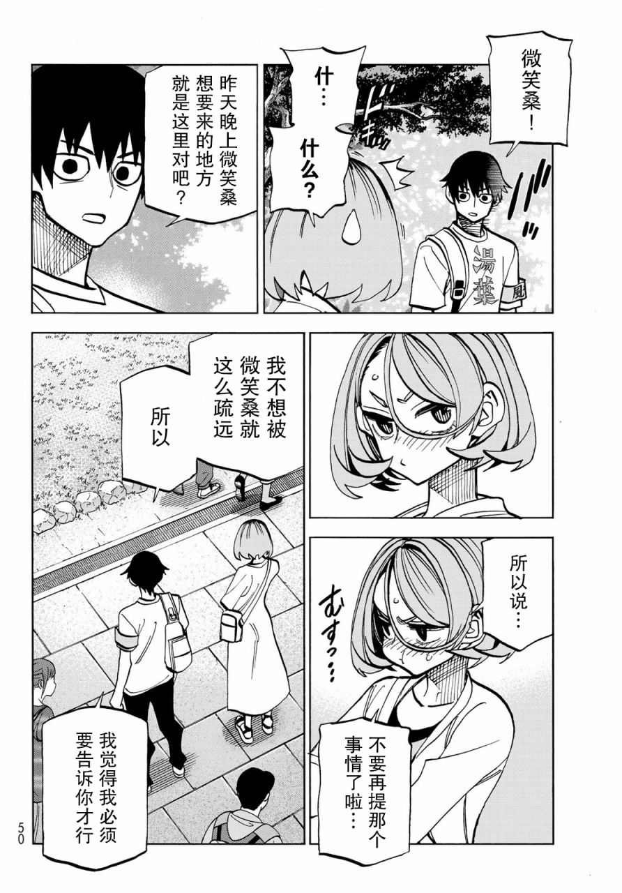 一根筋的风纪委员与裙长不当的JK韩漫全集-第23话无删减无遮挡章节图片 