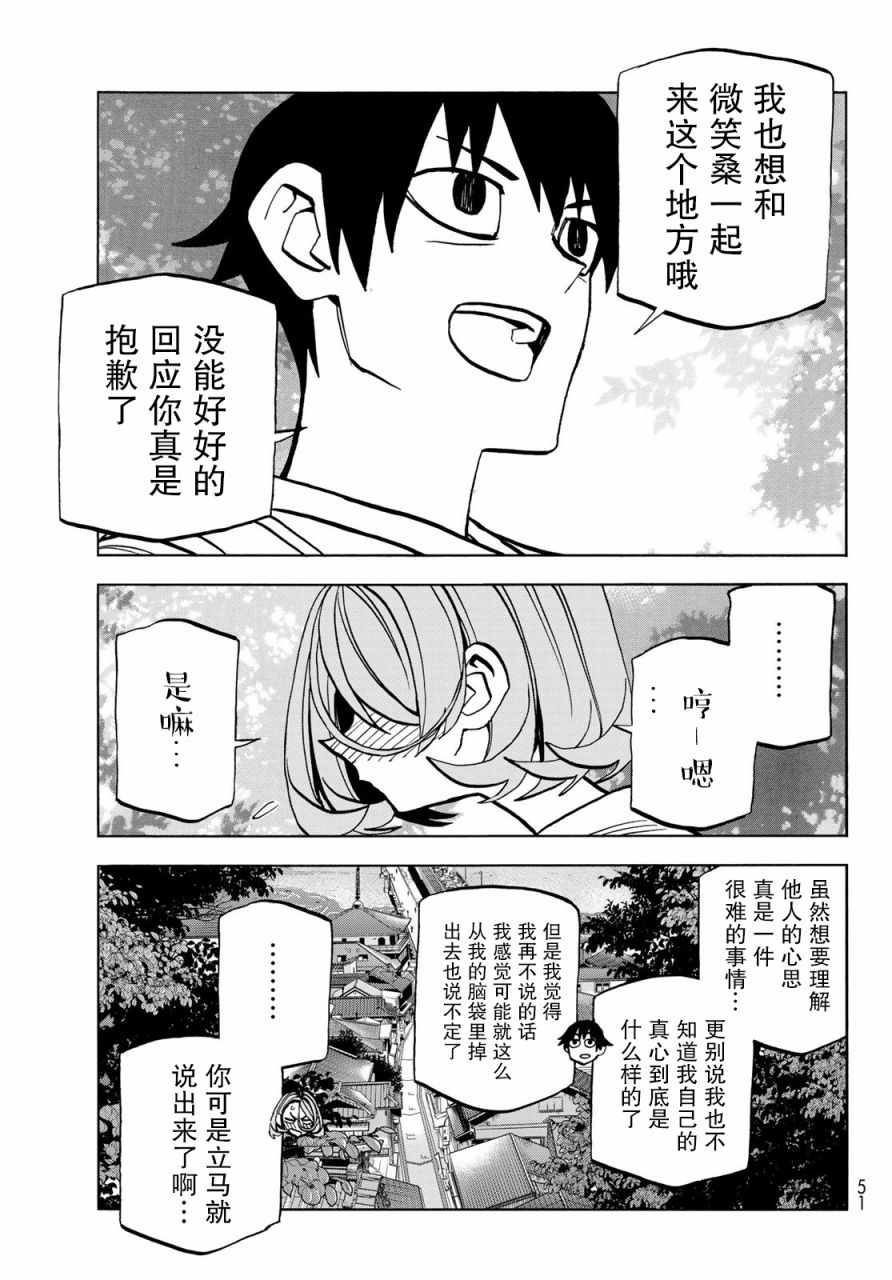 一根筋的风纪委员与裙长不当的JK韩漫全集-第23话无删减无遮挡章节图片 
