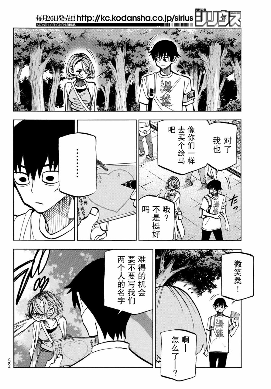 一根筋的风纪委员与裙长不当的JK韩漫全集-第23话无删减无遮挡章节图片 