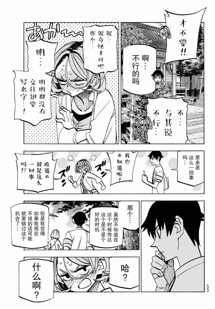 一根筋的风纪委员与裙长不当的JK韩漫全集-第23话无删减无遮挡章节图片 