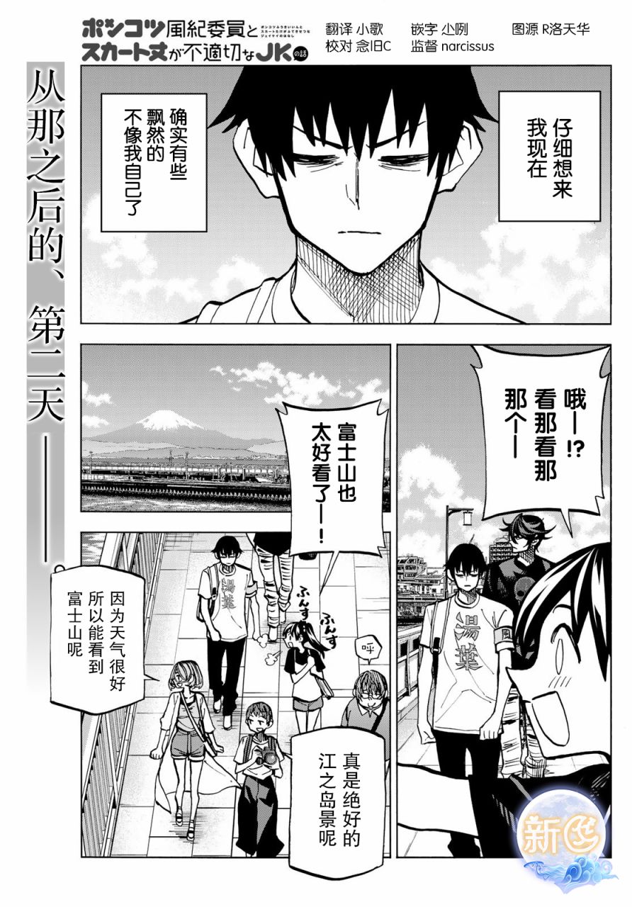一根筋的风纪委员与裙长不当的JK韩漫全集-第23话无删减无遮挡章节图片 