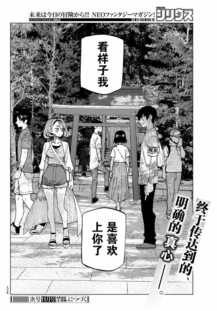一根筋的风纪委员与裙长不当的JK韩漫全集-第23话无删减无遮挡章节图片 