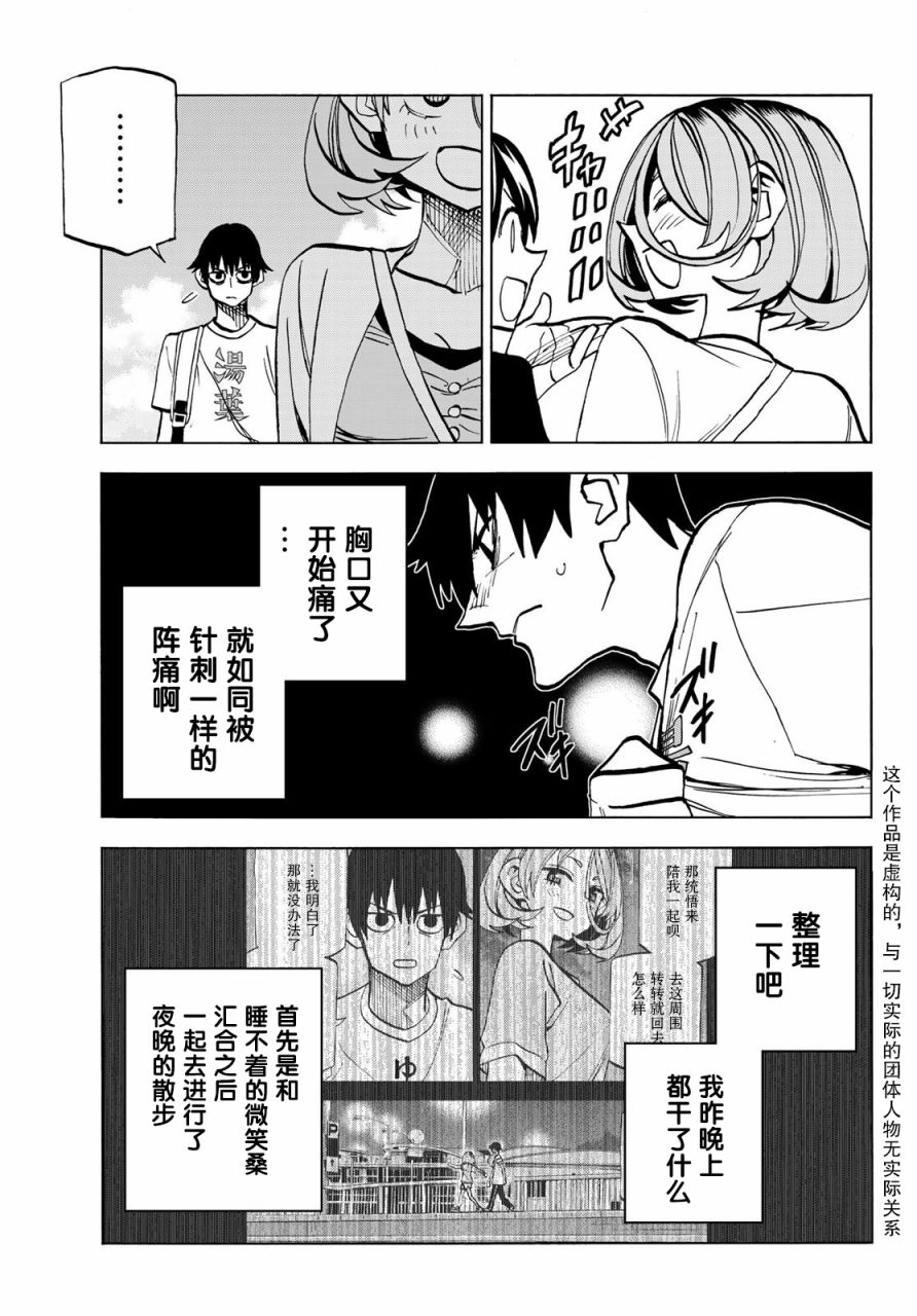 一根筋的风纪委员与裙长不当的JK韩漫全集-第23话无删减无遮挡章节图片 
