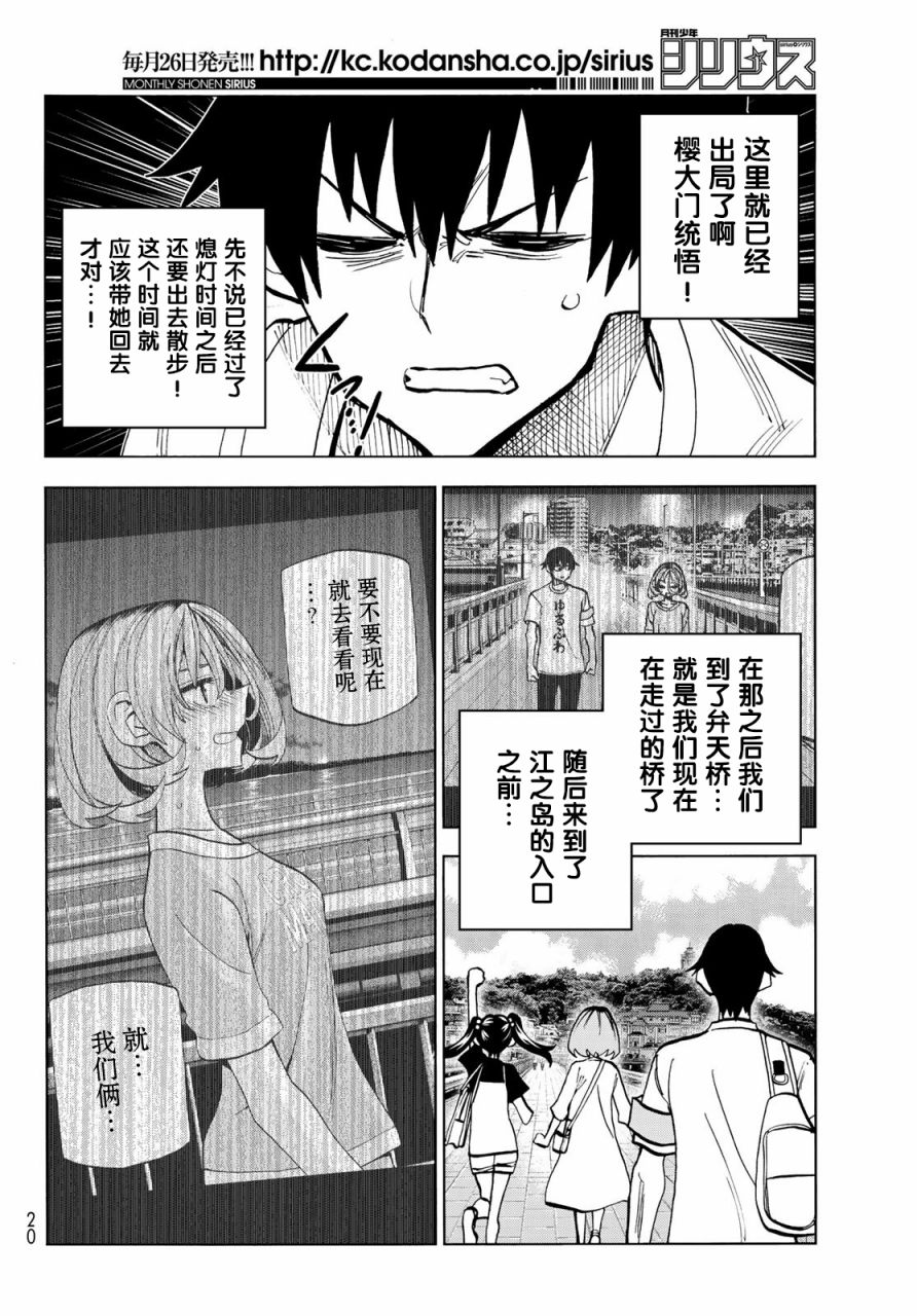 一根筋的风纪委员与裙长不当的JK韩漫全集-第23话无删减无遮挡章节图片 