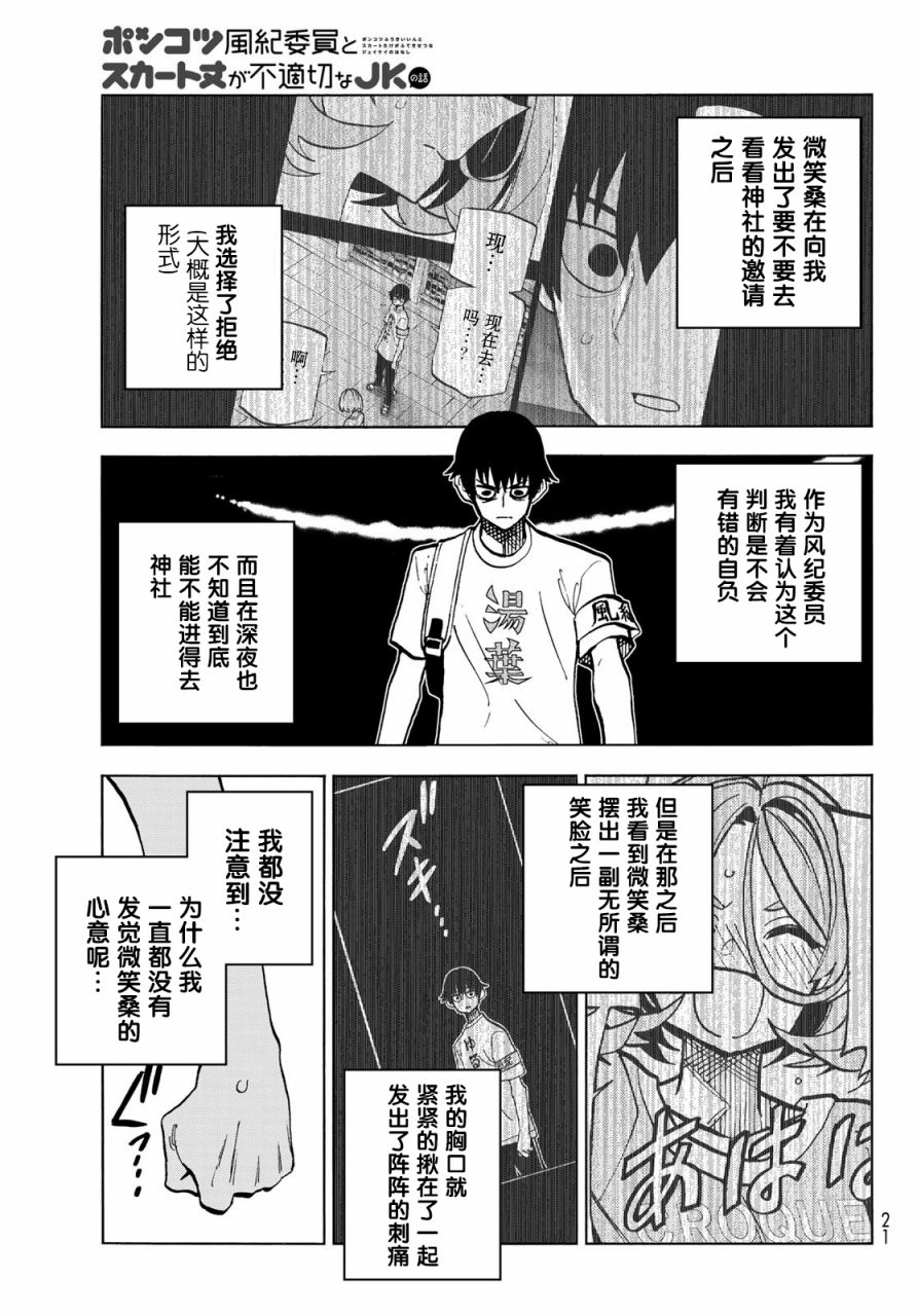 一根筋的风纪委员与裙长不当的JK韩漫全集-第23话无删减无遮挡章节图片 