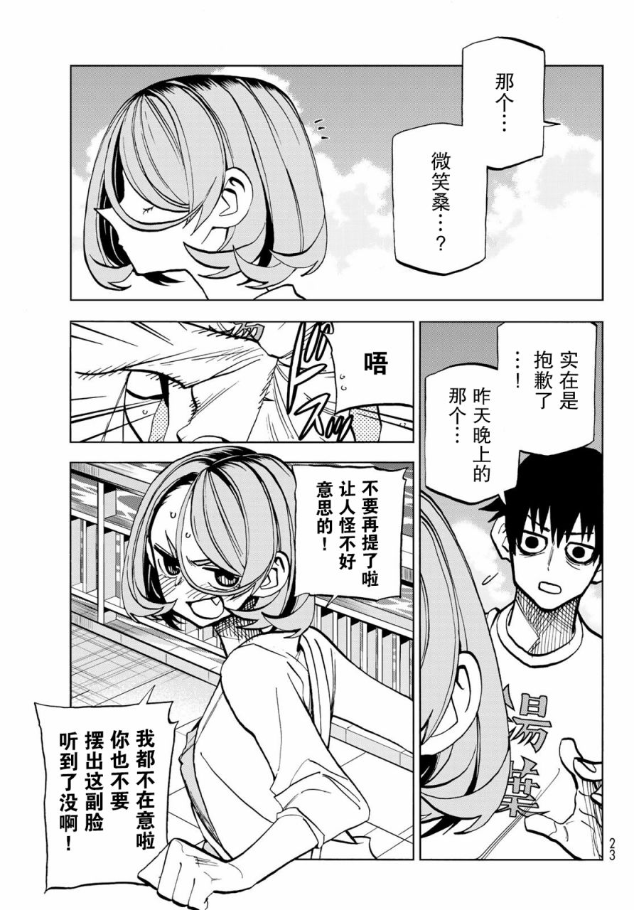 一根筋的风纪委员与裙长不当的JK韩漫全集-第23话无删减无遮挡章节图片 