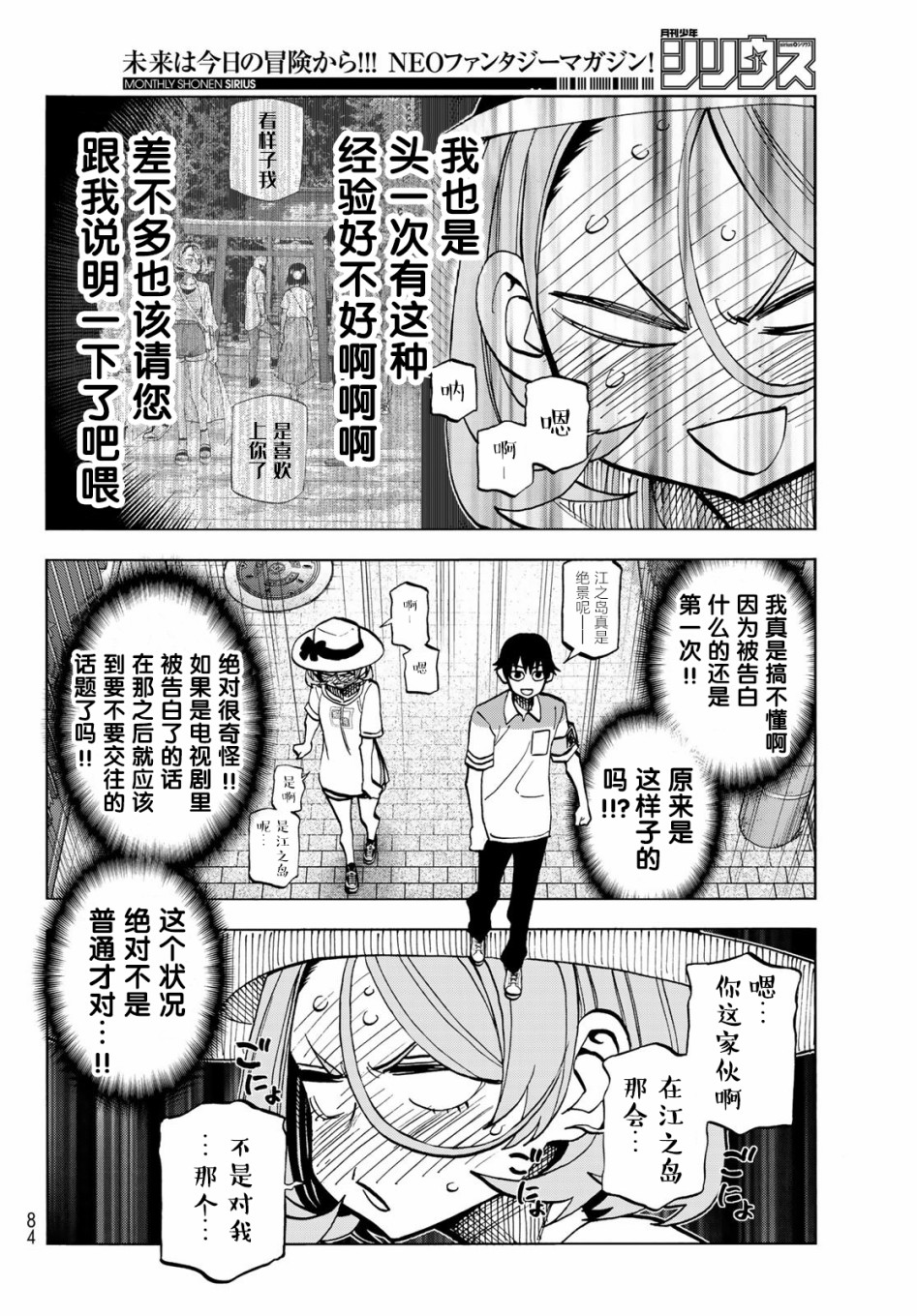 一根筋的风纪委员与裙长不当的JK韩漫全集-第24话无删减无遮挡章节图片 