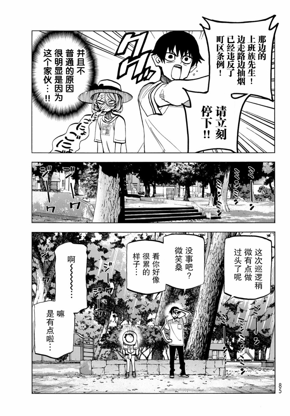 一根筋的风纪委员与裙长不当的JK韩漫全集-第24话无删减无遮挡章节图片 