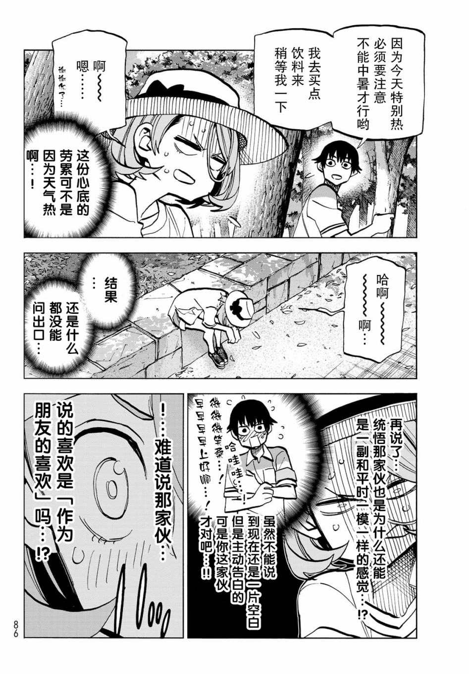 一根筋的风纪委员与裙长不当的JK韩漫全集-第24话无删减无遮挡章节图片 