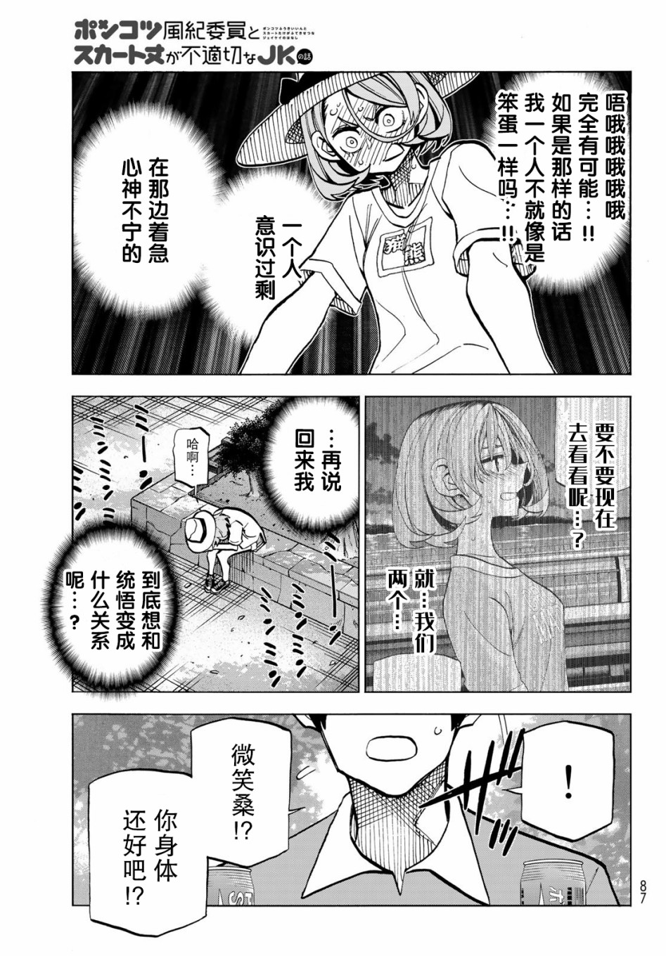 一根筋的风纪委员与裙长不当的JK韩漫全集-第24话无删减无遮挡章节图片 