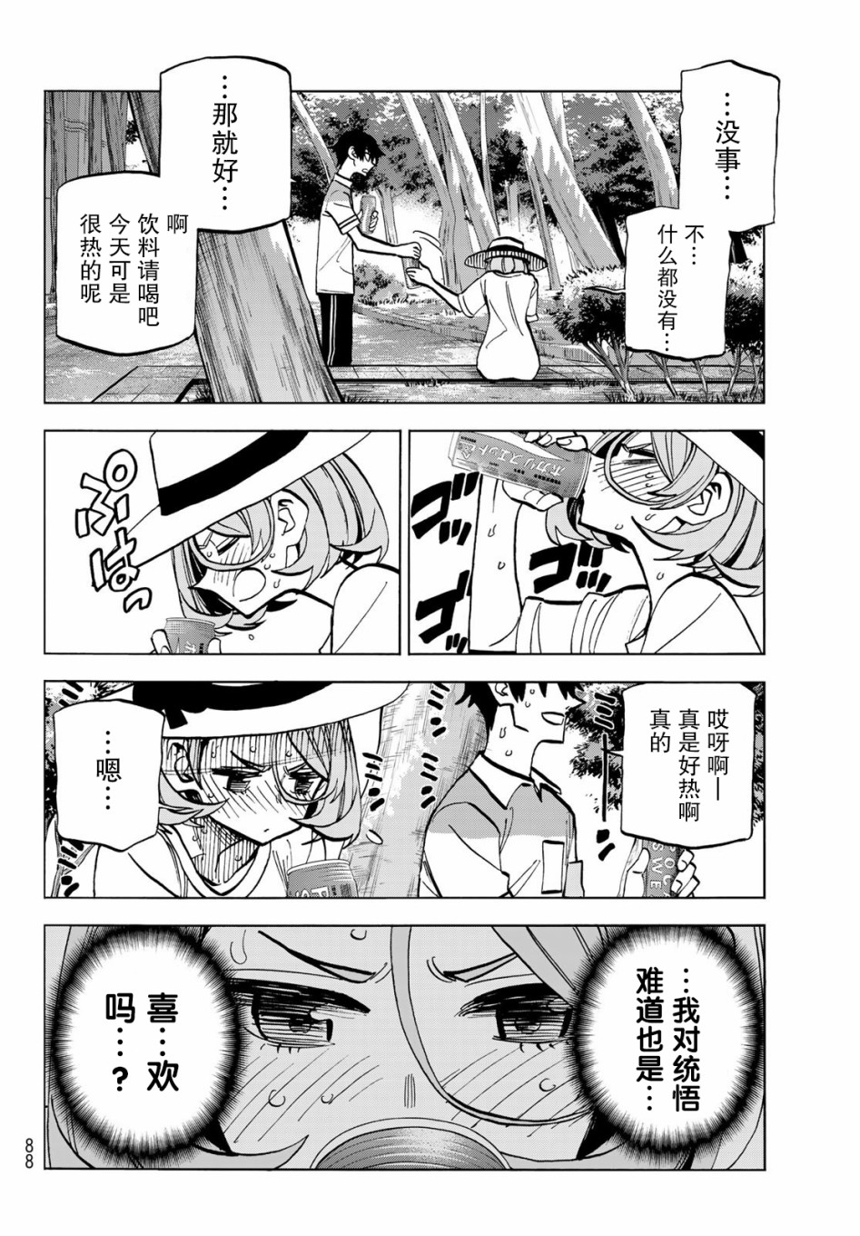 一根筋的风纪委员与裙长不当的JK韩漫全集-第24话无删减无遮挡章节图片 