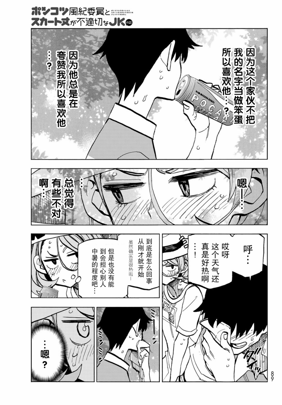 一根筋的风纪委员与裙长不当的JK韩漫全集-第24话无删减无遮挡章节图片 